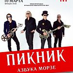 Концерт группы «Пикник» в Великом Новгороде