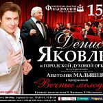 Дения Яковлев выступит с концертной программой 