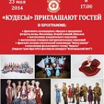 «Кудесы» приглашают  на отчетный концерт учащихся школы
