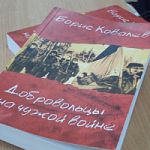  В Антонове профессор НовГУ Борис Ковалёв представил новую книгу о Голубой дивизии