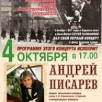 Андрей Писарев исполнит в Великом Новгороде программу благотворительного концерта С.В. Рахманинова