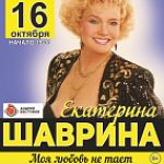 Концерт Екатерины  Шавриной    