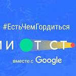 Новгородцы могут до 3 октября подать заявку в проект Google и АСИ