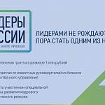 Андрей Никитин вместе с Сергеем Лавровым и Сергеем Шойгу станет наставником масштабного проекта «Лидеры России»