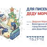 Стало известно, где в Великом Новгороде собирают письма для Деда Мороза