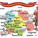 Лингвисты назвали самую распространенную в Новгородской области фамилию