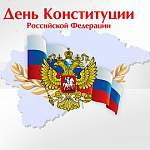 В поздравлении с Днем Конституции говорится о переменах в Новгородской области