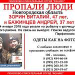 К поиску рыбаков, пропавших в Новгородской области, должен подключиться вертолёт