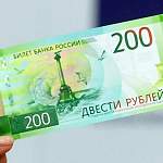 Центробанк готовит новгородцев к 200-рублёвым банкнотам