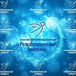 «Ростелеком» подвёл итоги работы благотворительного марафона в Новгородской области