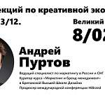 Андрей Пуртов научит новгородцев управлять продажами