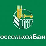 За 2017 год Новгородский филиал РСХБ выдал более 1,4 млрд рублей розничных кредитов