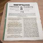 Первой новгородской газете исполнилось 180 лет