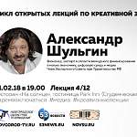 В Великом Новгороде выступит «тот самый» Александр Шульгин