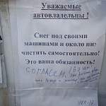 Жильцы одного из новгородских домов вступили в уличную переписку со своей УК