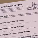 В Великом Новгороде определены лидеры рейтингового голосования за общественные территории