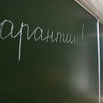 Новгородские школы закрываются на карантин 