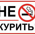 Непослушных новгородских курильщиков штрафуют все чаще 