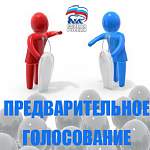 В «Единой России» начались дебаты участников предварительного голосования