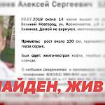 Пропавшего 12-летнего мальчика нашли на улице ведущей к новгородскому вокзалу