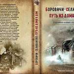Во Владимире презентуют книгу про эвакуацию боровичского завода в годы войны