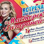 Полина Гагарина поделится секретами вокального мастерства с юной новгородской певицей