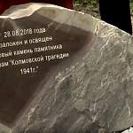 В Великом Новгороде заложен камень в основание памятника жертвам Колмовской трагедии 1941 года