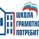 «Школа грамотного потребителя» вышла в районы Великого Новгорода
