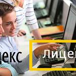 В «Новгородском Кванториуме» и школе №36 начнет преподавать Яндекс.Лицей