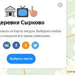 «Яндекс» показал, какие эмодзи присвоены населенным пунктам Новгородской области