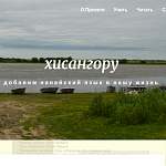 Житель Великого Новгорода создал сайт по изучению очень редкого языка