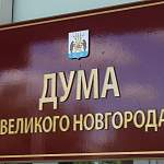 В Думе Великого Новгорода появилась «Коалиция развития»