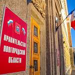 С 1 апреля в правительстве Новгородской области появится новое министерство