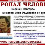 В Великом Новгороде ищут 84-летнюю женщину с тростью