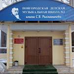 Новгородские музыкальные школы отменили на сегодня занятия 