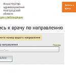 На сайте новгородского минздрава вновь работает онлайн-запись к врачу