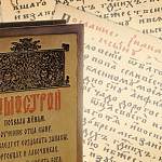 Новгородский филолог заступилась за оклеветанный «Домострой»