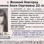Пропавшую в январе девушку нашли мертвой у лодочной станции Великого Новгорода