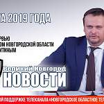Он-лайн трансляция: губернатор Андрей Никитин на «ЧП 53 Великий Новгород. Новости»
