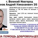 В Великом Новгороде добровольцев просят помочь в поисках 35-летнего мужчины