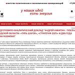 АПЭК опубликовал аналитику по двум годам работы Андрея Никитина на посту губернатора Новгородской области