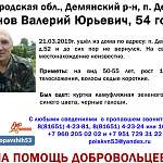 В Демянске просят помощи волонтеров, чтобы найти 54-летнего мужчину 