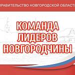 Министр госуправления Новгородской области призывает заявить о себе и идти во власть