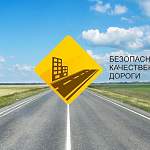 Новгородские общественники: нацпроект «Безопасные и качественные дороги» своевременен и значим