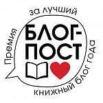 Николай Подосокорский стал финалистом премии за лучший книжный блог года