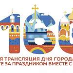 Трансляция: День города 2019 Великий Новгород. Открытие праздника, шествие предприятий, концерт «звёзд»