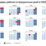 Российское правительство опубликовало календарь праздников и выходных в 2020 году