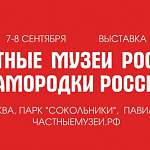 Боровичские музеи презентуют себя на масштабной выставке в Москве