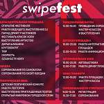 В субботу новгородцев приглашают на молодёжно-семейный фестиваль «Swipefest»