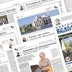 О чем пишет сегодня, 28 августа, областная газета «Новгородские ведомости» ?